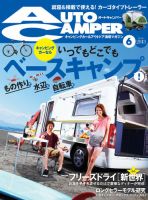 AutoCamper（オートキャンパー） 6月号 表紙