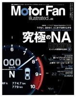 Motor Fan illustrated（モーターファン・イラストレーテッド） VOL.80 表紙