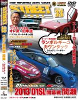STREET LEGAL Vol.33 (発売日2013年05月16日) 表紙