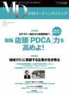 月刊マーチャンダイジング 185号 表紙
