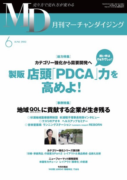 月刊マーチャンダイジング 185号 (発売日2013年05月25日) 表紙