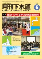 月刊下水道 2013年６月号 表紙