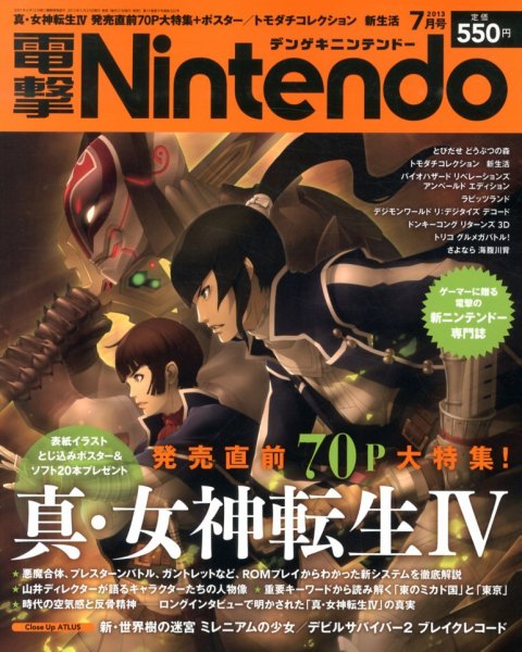 電撃Nintendo 7月号 (発売日2013年05月21日) 表紙