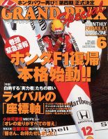 グランプリトクシュウ 6月号 (発売日2013年05月21日) 表紙