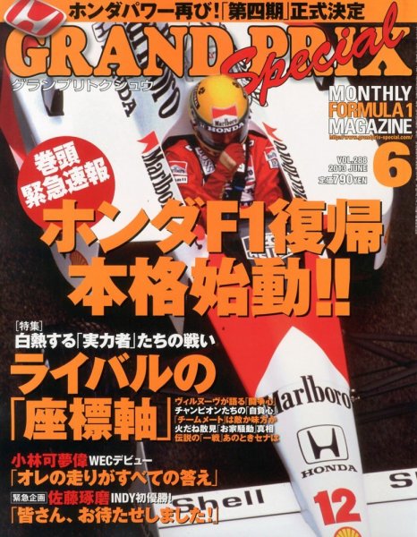 グランプリトクシュウ 6月号 (発売日2013年05月21日) 表紙