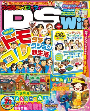 ファミ通DS＋Wii 7月号 (発売日2013年05月21日) 表紙