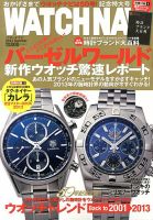 WATCH NAVI（ウォッチナビ） 2013年7月号 表紙