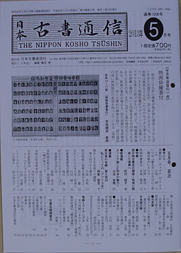 戦前日本古書通信8冊