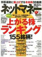 ネットマネー 7月号 (発売日2013年05月21日) 表紙