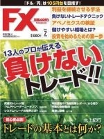 FX攻略.comのバックナンバー (19ページ目 5件表示) | 雑誌/電子書籍