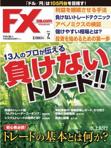 FX攻略.com 7月号 (発売日2013年05月21日) 表紙