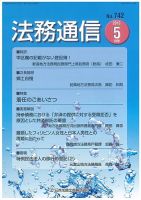 法務通信 742 (発売日2013年05月15日) 表紙
