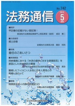 法務通信 742 (発売日2013年05月15日) 表紙
