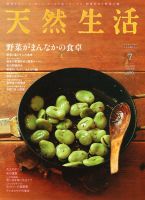 天然生活 7月号 表紙