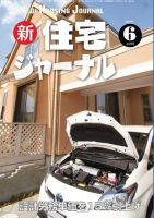 住宅ジャーナル ウッドテクノロジー 6月号 表紙