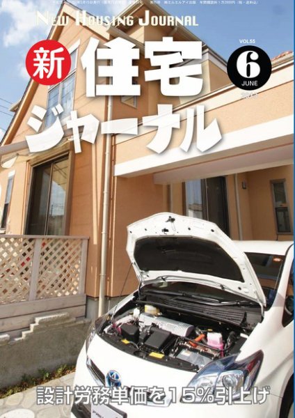 住宅ジャーナル ウッドテクノロジー 6月号 (発売日2013年05月20日) 表紙