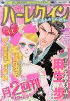 ハーレクイン 6/6号 表紙