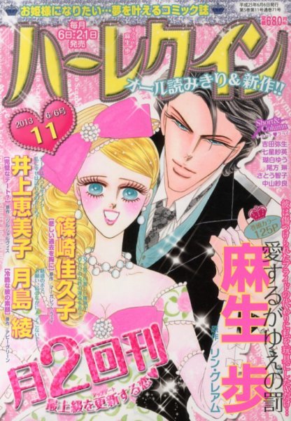 ハーレクイン 6/6号 (発売日2013年05月21日) 表紙