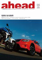 ahead（アヘッド） Vol.126 表紙