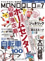 MONOQLO（モノクロ） 7月号 表紙