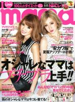 I LOVE mama（アイラブママ） 7月号 (発売日2013年05月17日) 表紙