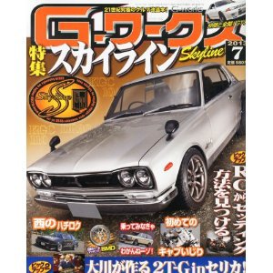G-ワークス 2013年7月号 (発売日2013年05月21日) 表紙
