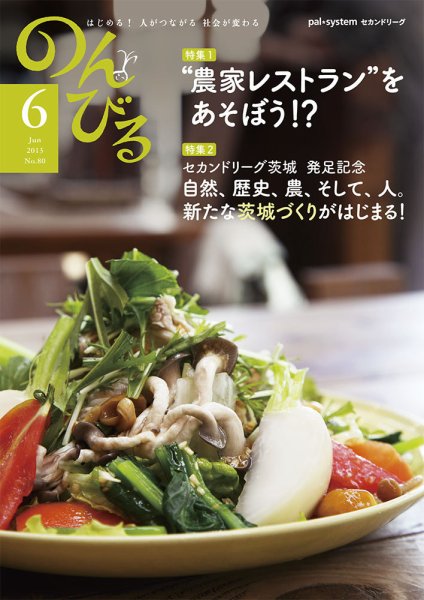 のんびる 2013年6月号 (発売日2013年05月13日) 表紙