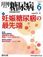 月刊糖尿病（DIABETES） 2013年6月号 表紙