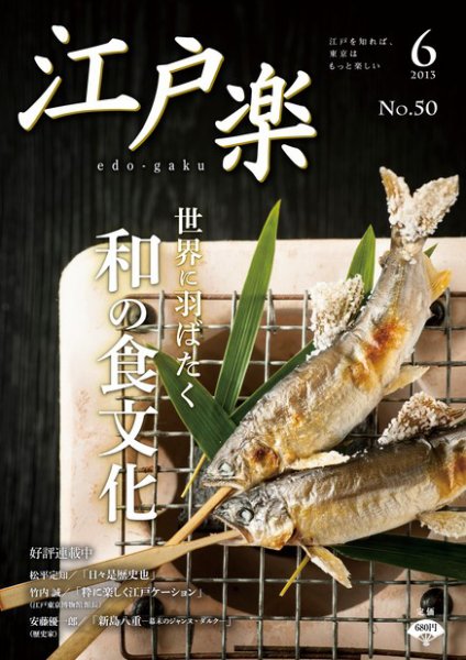 月刊江戸楽 6月号 (発売日2013年05月20日) 表紙