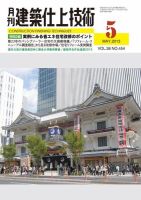 建築仕上技術 表紙