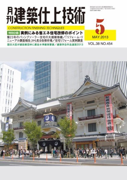 建築仕上技術 2013年05月15日発売号 表紙