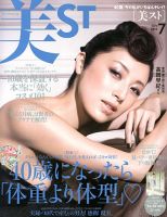 美ST（美スト） 7月号 表紙