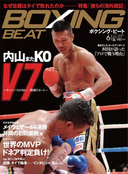 BOXING BEAT（ボクシング・ビート） 6月号 (発売日2013年05月15日) 表紙