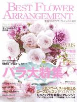 ベストフラワーアレンジメント No.46 表紙