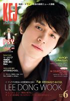 KEJ （Korea Entertainment Journal） KEJ113 (発売日2013年05月16日) 表紙