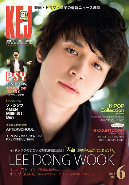 KEJ （Korea Entertainment Journal） KEJ113 (発売日2013年05月16日) 表紙