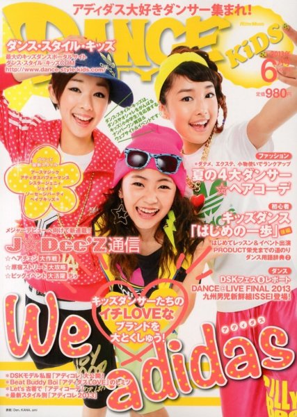 DANCE STYLE KIDS（ダンス・スタイル・キッズ） 6月号 (発売日2013年05月16日) 表紙