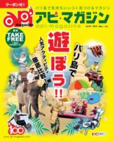 Api Magazine（アピ・マガジン） vol.99 表紙