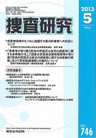 捜査研究 表紙