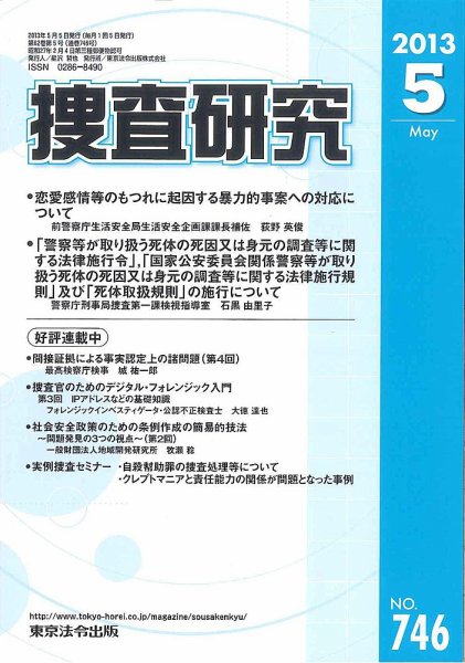 捜査研究 2013年05月15日発売号 表紙