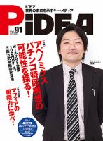 PiDEA X（ピデア エックス） vol.91 表紙