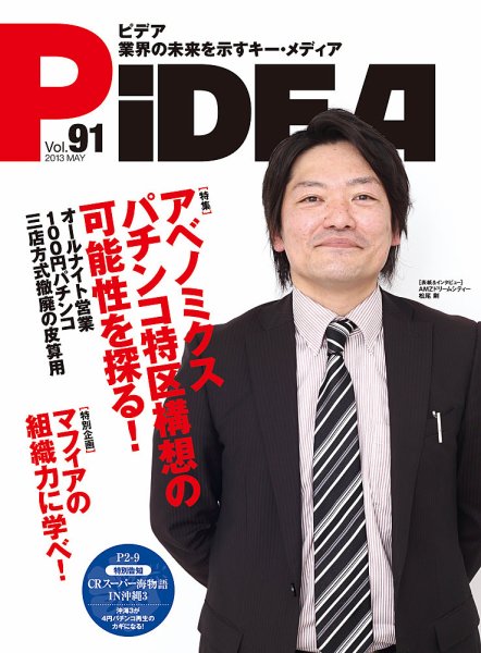 PiDEA X（ピデア エックス） vol.91 (発売日2013年05月20日) 表紙