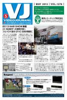 VIDEO JOURnAL（ビデオジャーナル） 1276号 (発売日2013年05月15日) 表紙