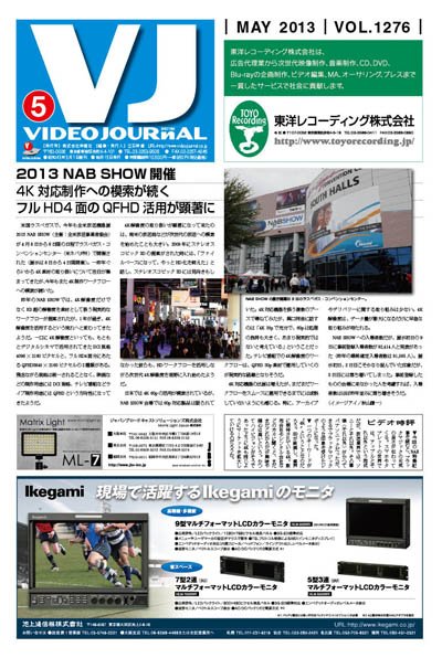 VIDEO JOURnAL（ビデオジャーナル） 1276号 (発売日2013年05月15日) 表紙