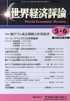 世界経済評論 2013年5/6月号 表紙