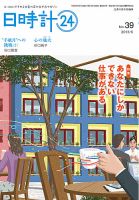日時計24 No.39 表紙