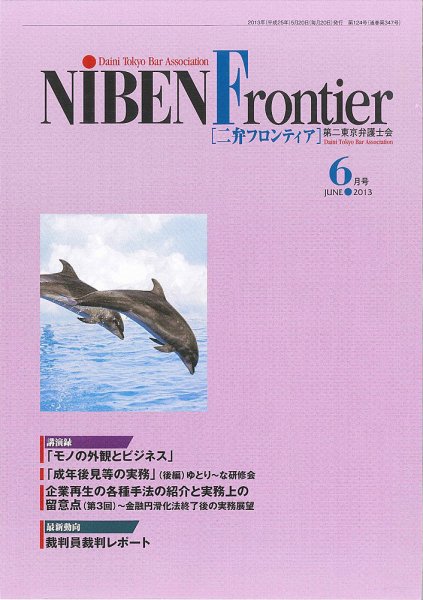 NIBEN Frontier[二弁フロンティア]  ６月号 (発売日2013年05月20日) 表紙