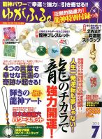 ゆがふる 7月号 (発売日2013年05月16日) 表紙