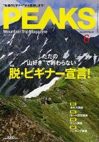 PEAKS（ピークス） No.43 表紙