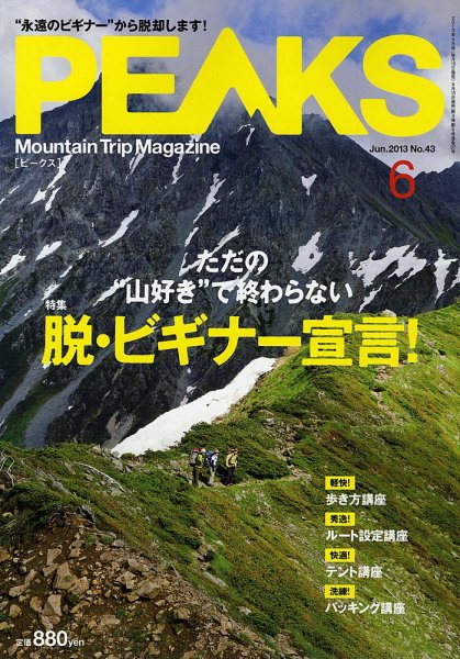 PEAKS（ピークス） No.43 (発売日2013年05月15日) 表紙
